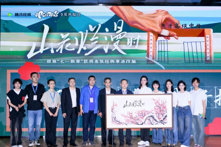 今夜开启《山花烂漫时》启动仪式走进北大热血女高故事的篇章-2