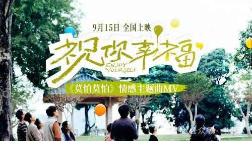 《祝福你的幸福！》情感主题曲莫怕莫怕MV，任素汐温暖献声-1