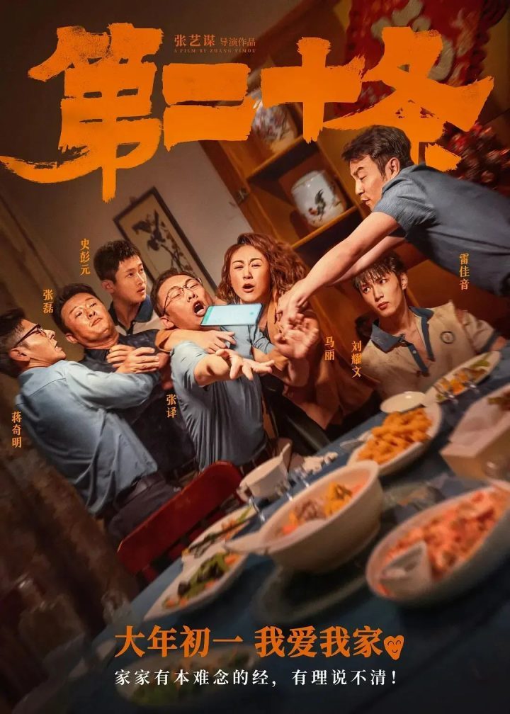 《第二十条》获多项百花奖！恭喜登顶-2