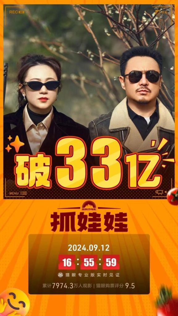 沈腾主演电影《抓娃娃》名列年度票房第三，个人票房突破400亿