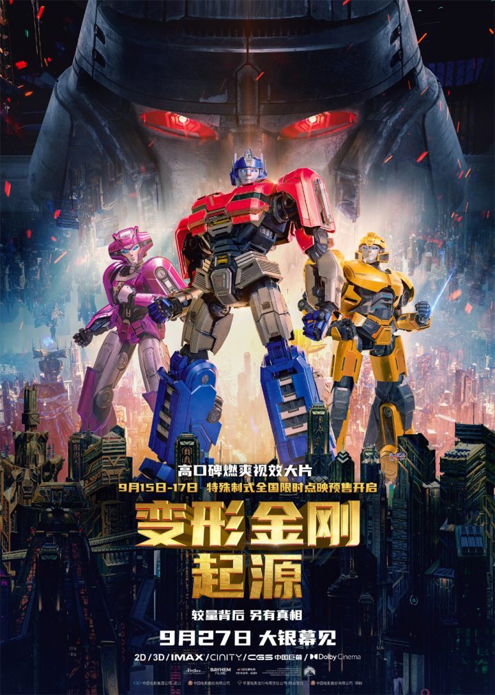 《变形金刚：起源》（BD1080P/3.8G-MP4）原声版高清版独家资源上线百度云-1