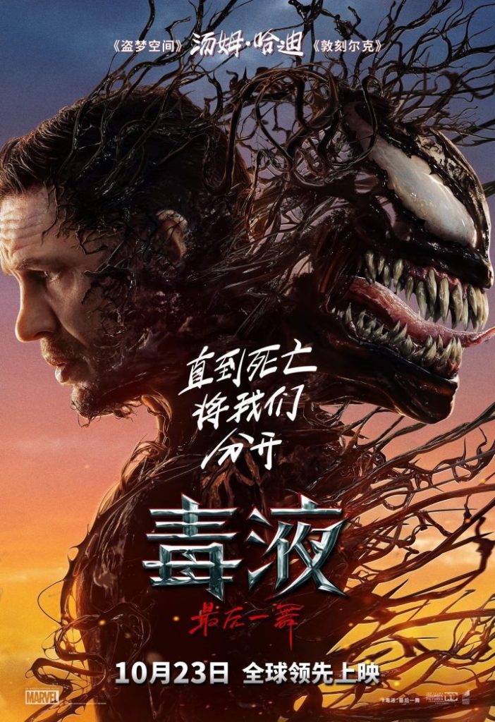 《毒液3》高清版迅雷资源BT种子「BD1280P/3.4G-MP4」原声版百度网盘