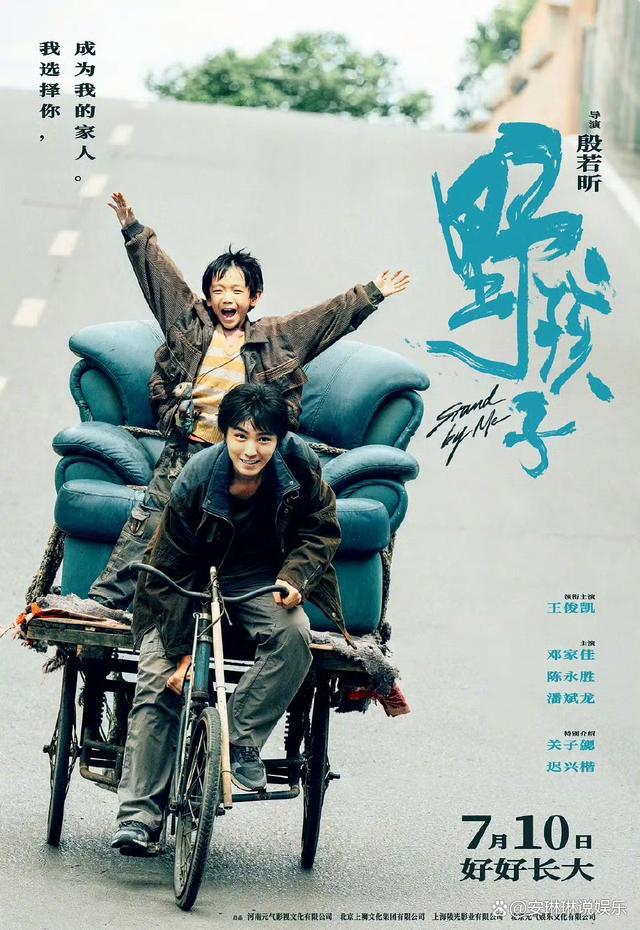 《野孩子》（BD1080P/3.8G-MP4）资源下载链接百度网盘超清晰版原声版-2
