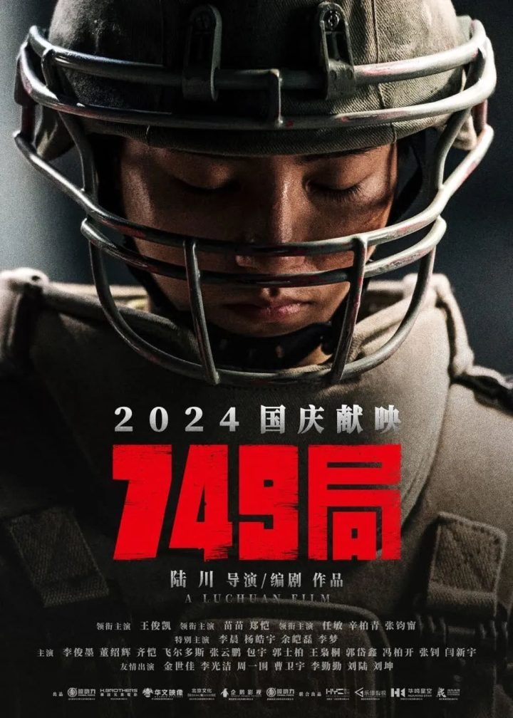 《749局》未删减完整版独家资源上线百度云国语版【BD1080P/3.6G-MP4】-1