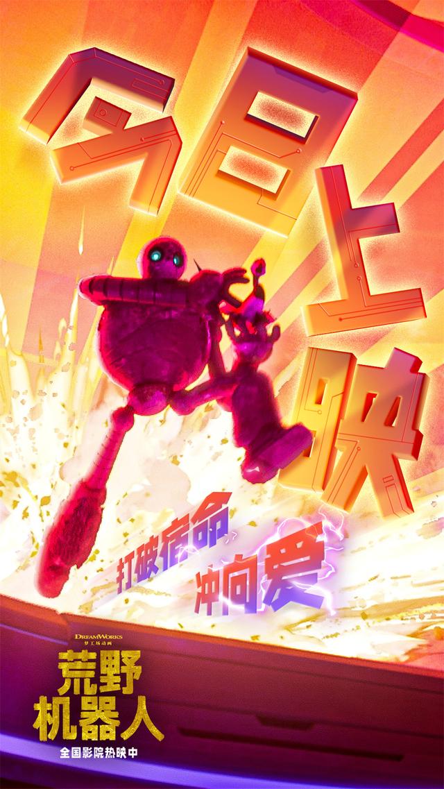 《荒野机器人》「HD1280P/3.3G-MKV」阿里云国语中字完整/加长版magnet磁力链接资源-1
