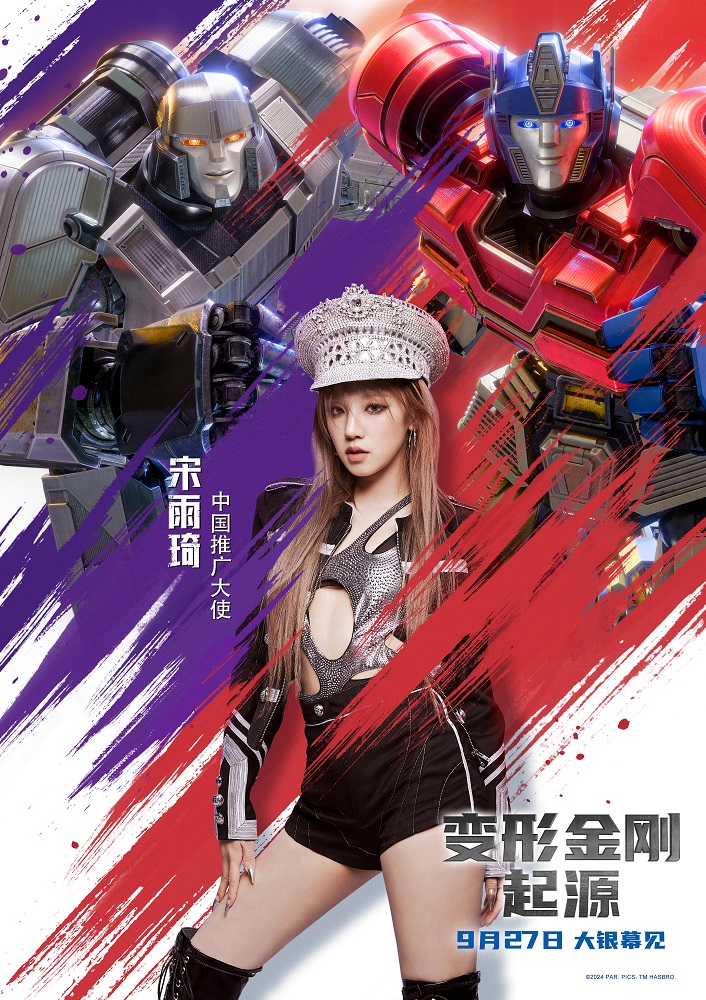 宋雨琦将出任《变形金刚:起源》中国推广大使，燃热激情再次燃起!-2
