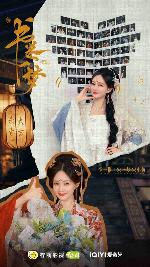 《书卷一梦》完美杀青：李一桐刘宇宁极限推拉开启“剧本世界”-2