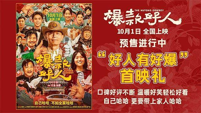 《爆款好人》原声版迅雷资源种子下载泄漏版网盘【HD1080P/3.3G-MKV】-1