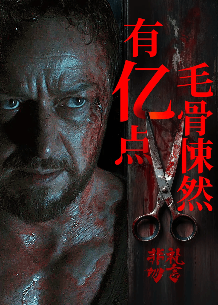 《非礼勿言》原声版magnet磁力链接资源（BD720P/3.4G-MP4）百度云网盘未删减完整版-1