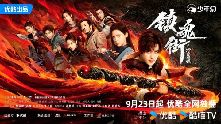 网剧《镇魂街之热血再燃》开播：三人小队热血组团升级，再次挑战怪兽-1