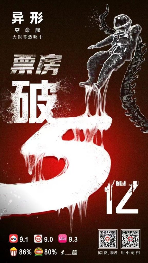 《异形：夺命舰》【BD1080P/3.6G-MKV】未删减完整版国语版阿里云盘资源下载