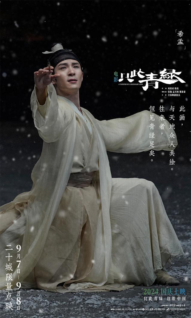《只此青绿》高清版迅雷资源下载「HD1080P/3.2G-MKV」国语版阿里云盘-2