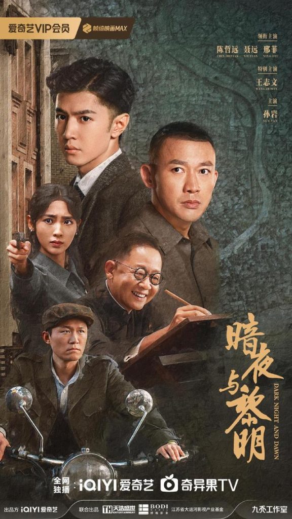 《暗夜与黎明》百度云盘蓝光版「HD1080P/3.6G-MKV」原声版资源在线观看