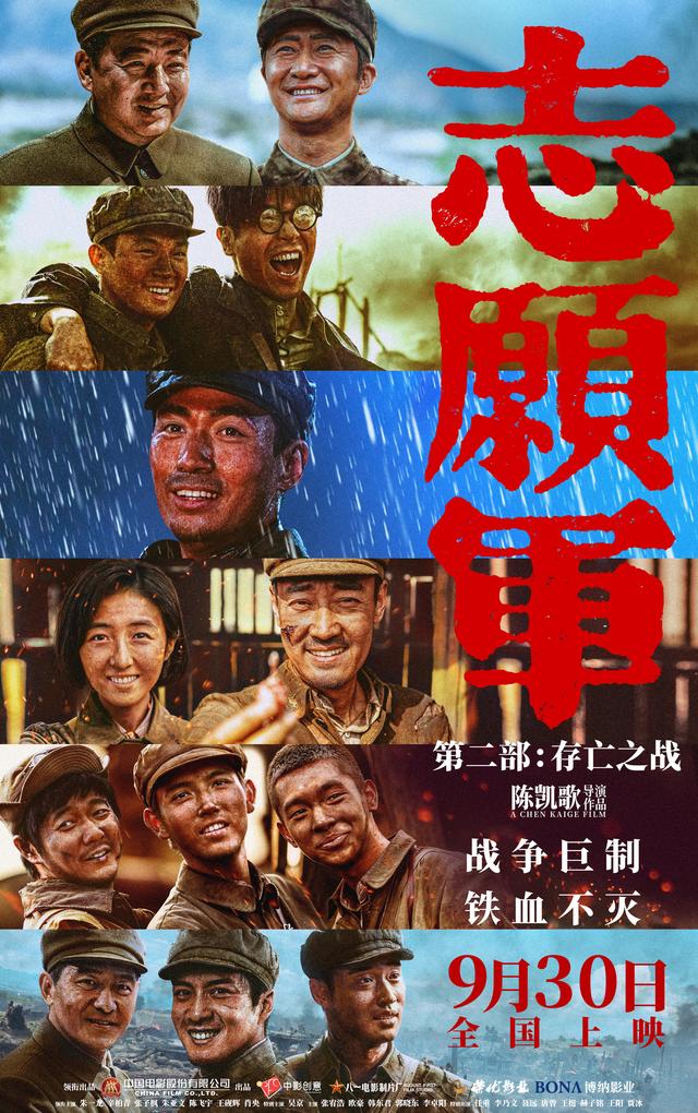 《志愿军：存亡之战》确定上映日期为9月30日，朱一龙、辛柏青等主演-1