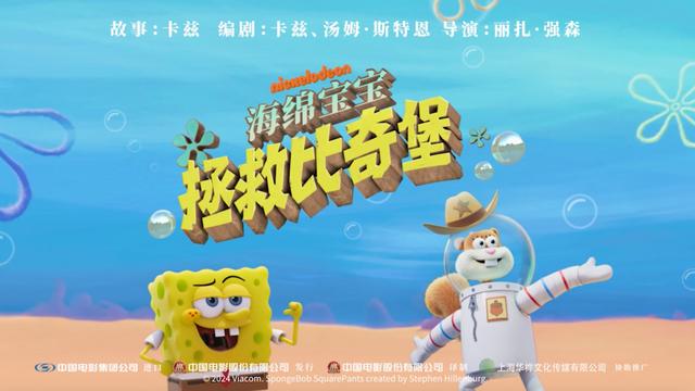 《海绵宝宝：拯救比奇堡》「HD720P/3.6G-MP4」国语版资源在线看百度云超清晰版-1