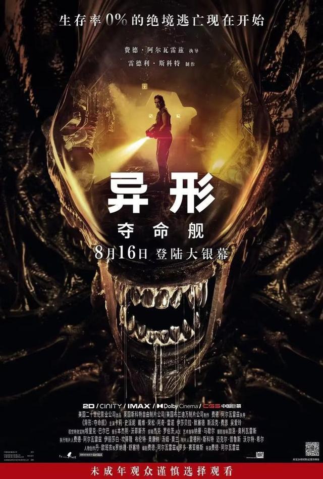 《异形：夺命舰》国语版迅雷资源BT种子高清版（HD1080P/3.2G-MKV）百度云盘-1