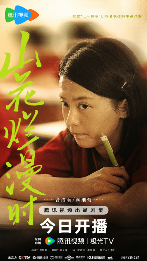 《迎花开时》今日开播，向“时代楷模”张桂梅校长致敬-1