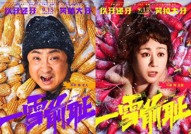 乔杉马丽携手打造中秋喜剧大餐，“好菜上桌”版海报曝光助力一雪前耻-1