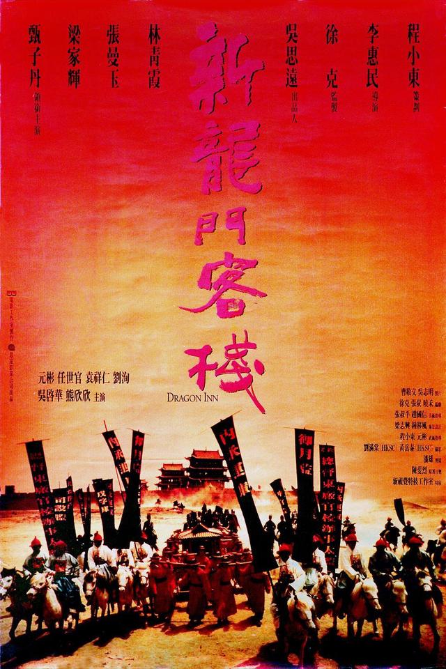 《新龙门客栈》【BD1080P/3.8G-MP4】国语中字迅雷资源BT种子完整版阿里网盘-2