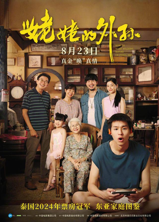 《姥姥的外孙》再度开拍，借助“啃老”现象探讨“致富之路”-1