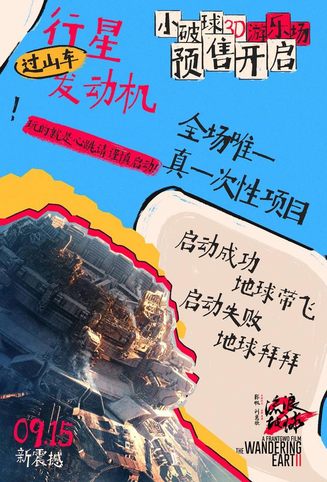 《流浪地球2》加长版「BD1280P/3.3G-MP4」百度云网盘国语中字资源在线看-2