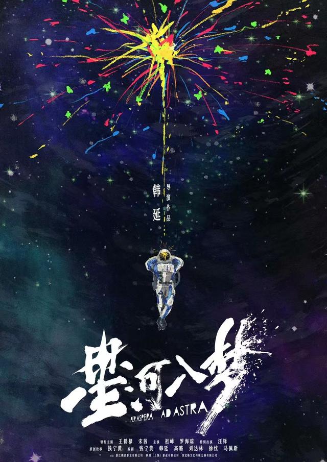 《星河入梦》资源下载原声版「HD1280P/3.9G-MP4」超清百度云-1