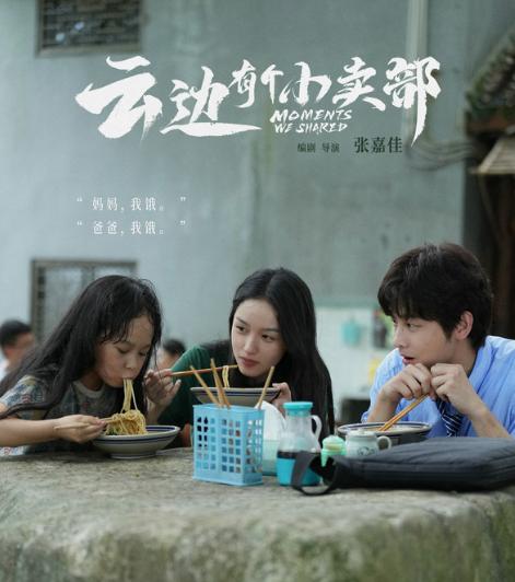 《云边有个小卖部》资源分享「HD720P/3.9G-MKV」网盘国语版超清版-2