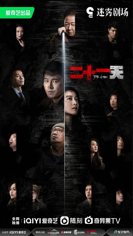 武洪武携手导演合作打造新网剧《二十一天》，迷雾剧场即将上线-2