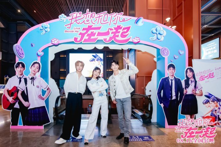 《我想和你在一起》青春爱情电影将在京首映，8月16日正式上映-1