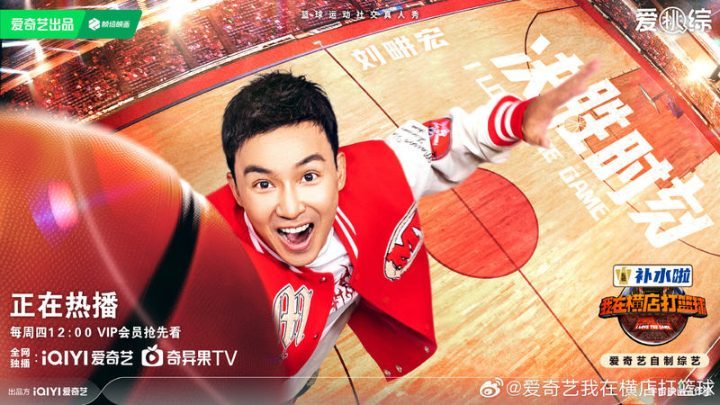 刘畊宏参加《我在横店打篮球》比赛：更激动人心的比赛经历-2