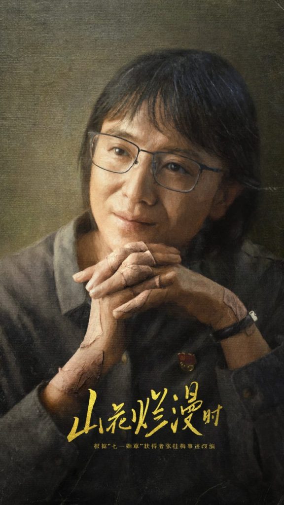 《山花烂漫时》资源在线看国语中字抢先版阿里云（HD720P/3.8G-MKV）