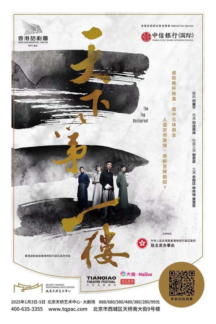 谢君豪将在天桥艺术中心演出香港话剧团《天下第一楼》，再现经典-1