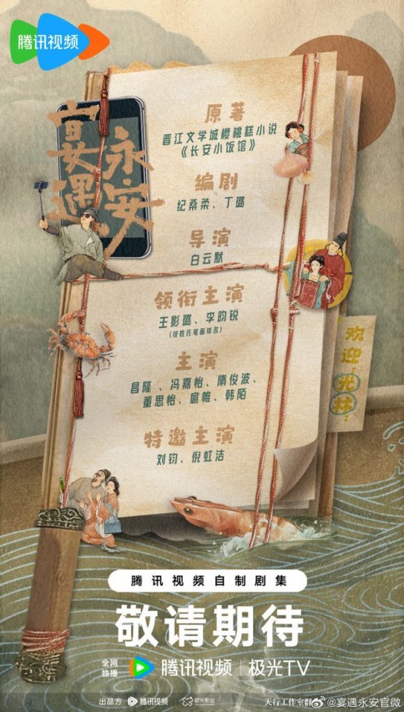《宴遇永安》剧组曝光，主演王影璐、李昀锐阵容领衔