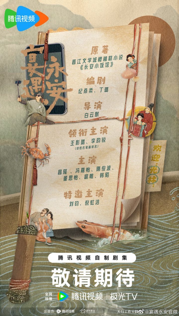 《宴遇永安》剧组曝光，主演王影璐、李昀锐阵容领衔-1