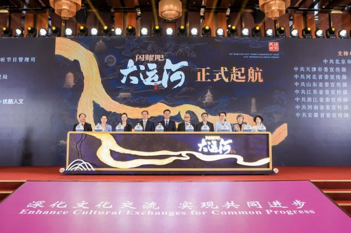 启航闪耀的大运河：以文化之名致敬千年文明-1