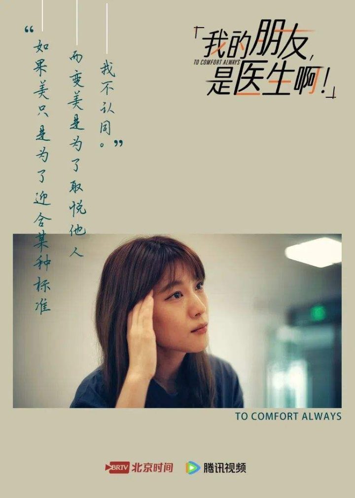 她的视角：微纪录片《我的朋友是医生啊！》探索医生的世界-2