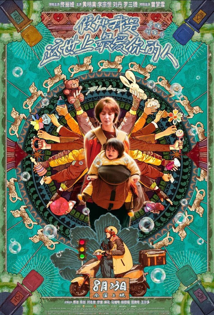 《假如，我是这世上最爱你的人》网盘【BD1080P/3.3G-MKV】国语中字高清资源在线看-1