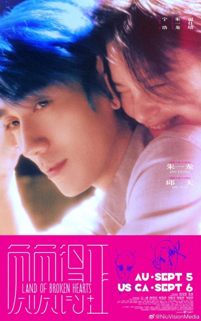 朱一龙主演的电影《负负得正》即将在澳大利亚和北美地区上映