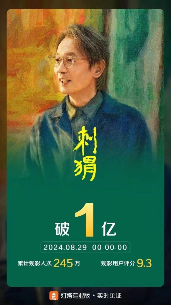 今年第48部票房破亿电影——《刺猬》