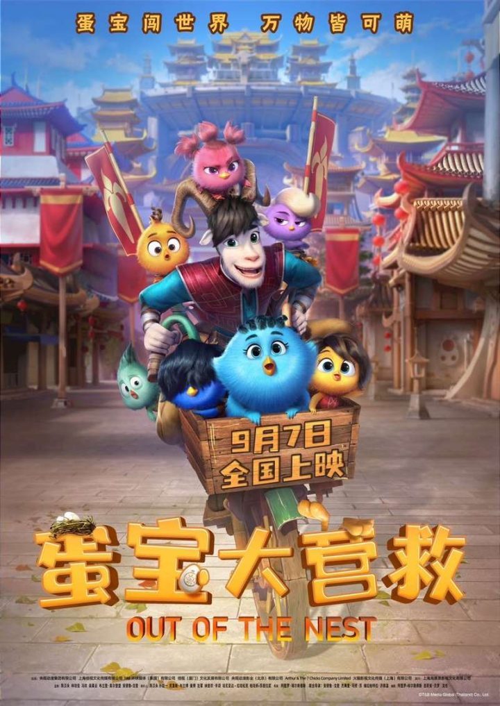 《蛋宝大营救》动画电影预售正式开始，终极海报震撼发布-1