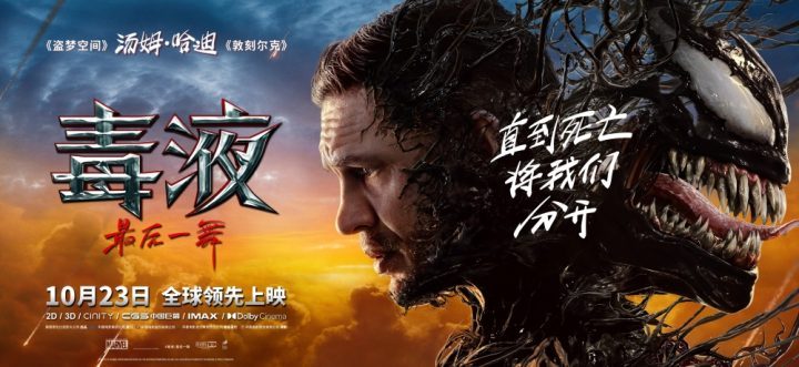 《毒液3》国语中字资源分享超清百度云【BD1280P/3.6G-MP4】-1