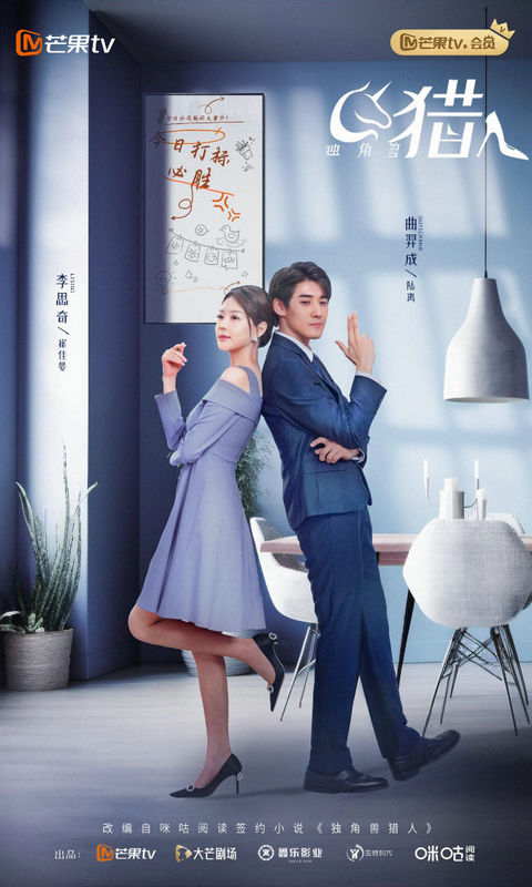 芒果TV独播《独角兽猎人》：白富美与猎头大神，猎场浮世绘共演-1