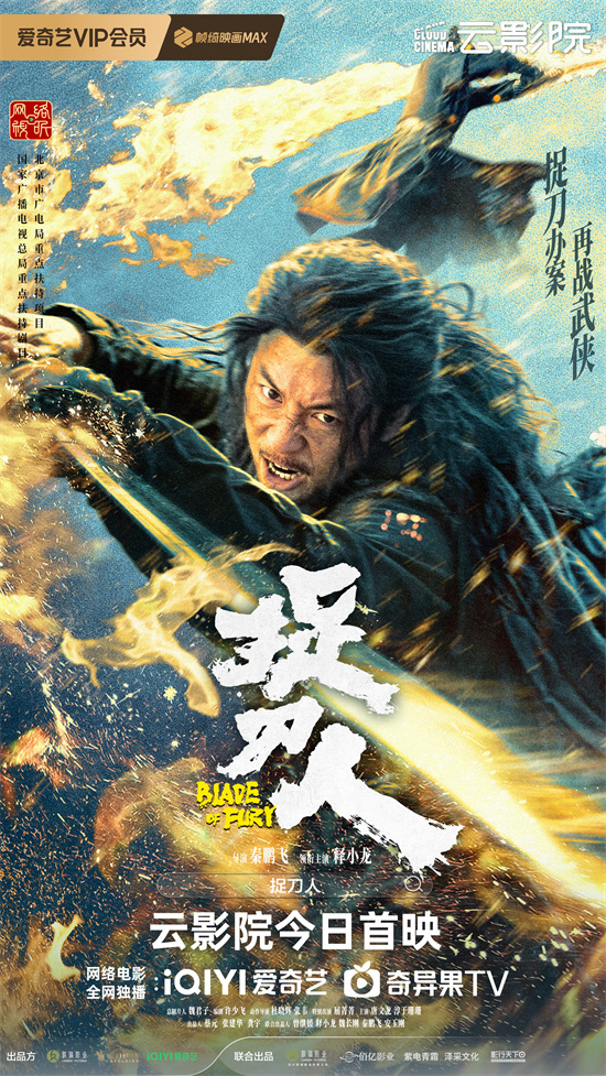 释小龙主演电影《捉刀人》在大银幕上震撼上映，乱世中捉刀匡扶正义-1