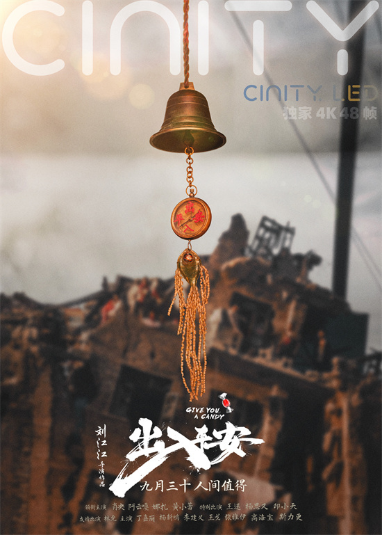 特辑制式海报展现《出入平安》双发， 震撼重现灾难场景-2