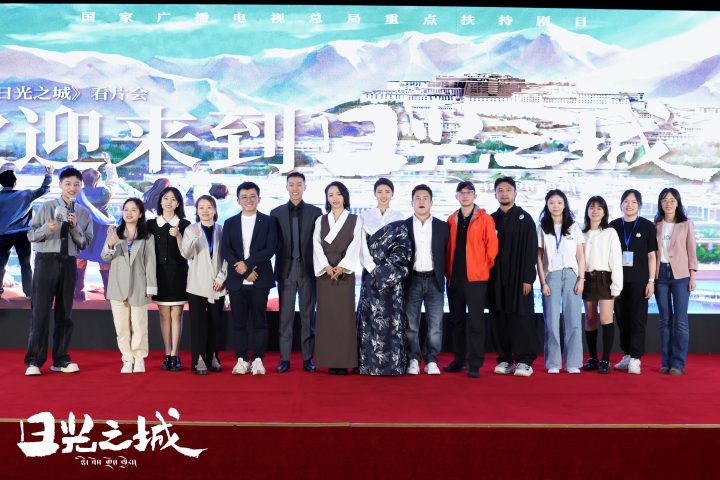 共话高原上的理想之光——《日光之城》举行看片会-2