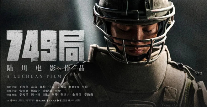 《749局》「BD720P/3.4G-MKV」百度云网盘magnet磁力链接资源完整/加长版国语版-1