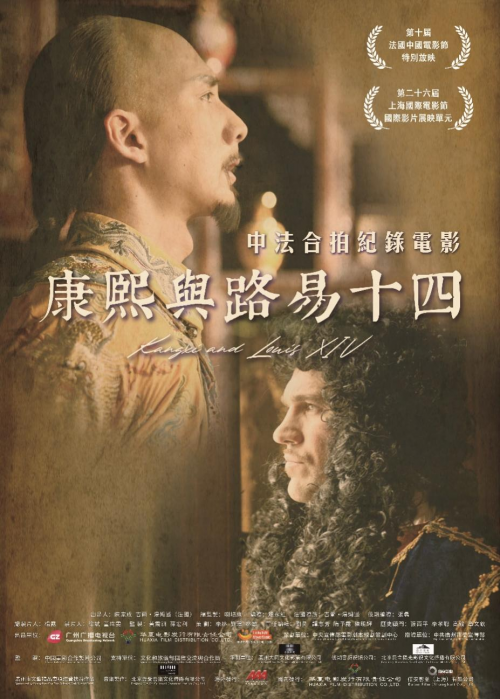 中法合作电影《康熙与路易十四》将于10月1日在香港上映-1