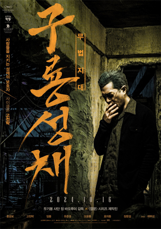 《九龙城寨之围城》（BD1080P/3.6G-MP4）阿里网盘迅雷BT资源国语版无剪切版-1