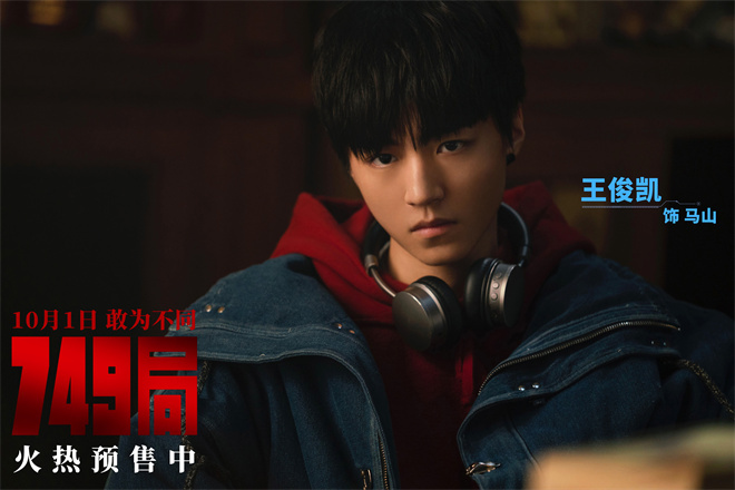《749局》网盘迅雷资源BT种子（BD1280P/3.2G-MKV）超清国语中字-1
