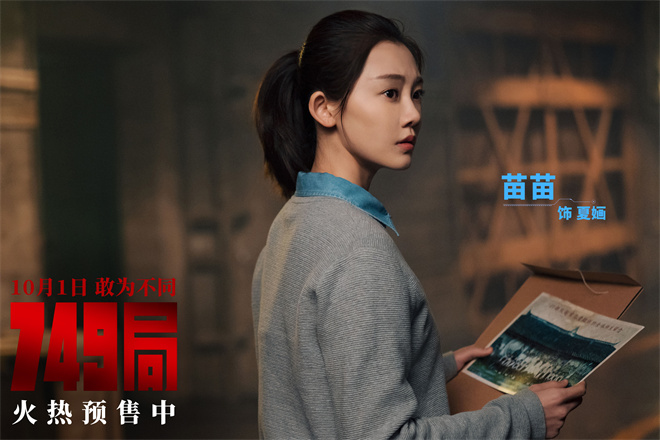 《749局》网盘迅雷资源BT种子（BD1280P/3.2G-MKV）超清国语中字-2